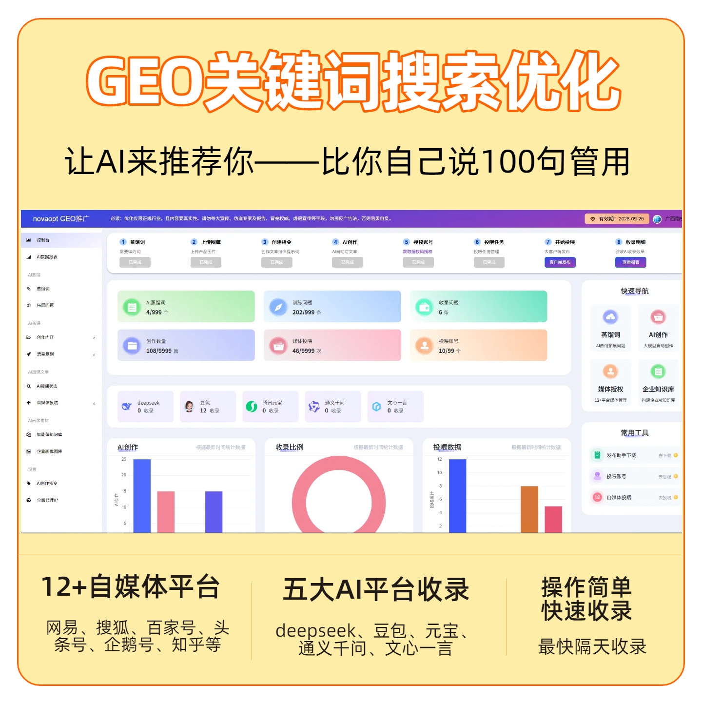 大营路GEO推广